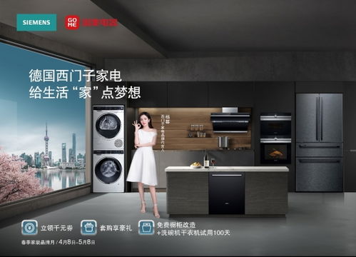 西門(mén)子家電與國(guó)美電器共同啟動(dòng)第一屆春季家裝品牌月，聚焦家電與日用品聯(lián)動(dòng)銷(xiāo)售