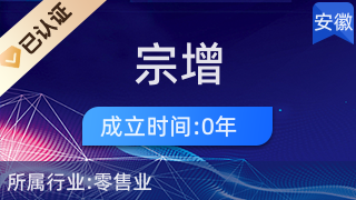 合肥市廬陽區宗增百貨店 社區居民的日用品購物首選